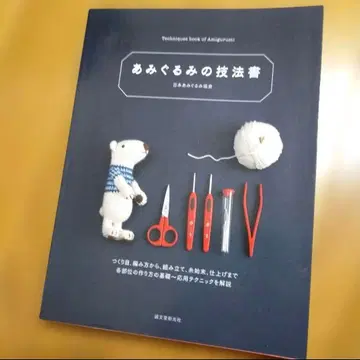 아미구루미 기법서 도서
