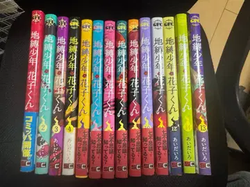 지박소년 하나코 군 1~14권