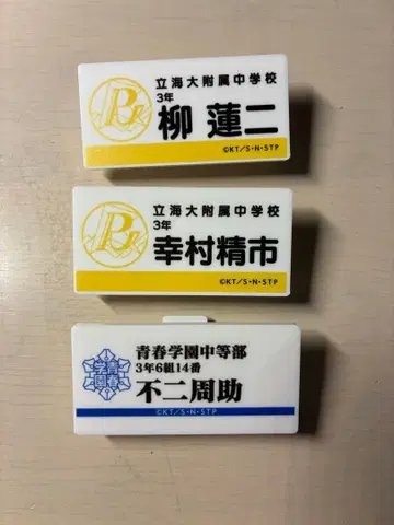 테니프리 전시회 명찰 유키무라 세이이치 야나기 렌지 후지 슈스케