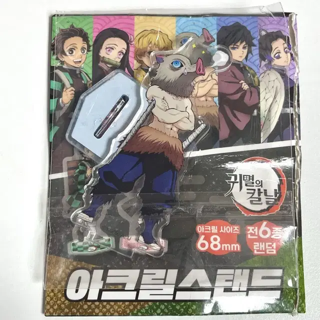 귀멸의칼날 아크릴 스탠드 이노스케