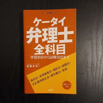 휴대폰 변리사 전 과목 학습 첫날부터 시험 당일까지