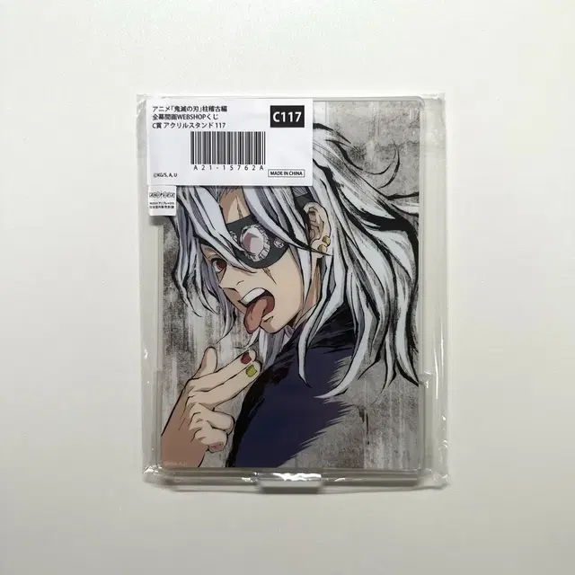 귀멸의 칼날 web샵 쿠지 c상 아크릴 스탠드 우즈이 텐겐