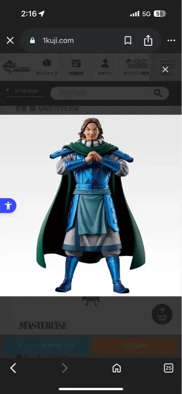 MASTERISE 피규어 제일복권 등