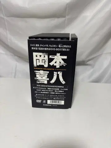 오카모토 키하치 해후편 STRANGERS DVD-BOX