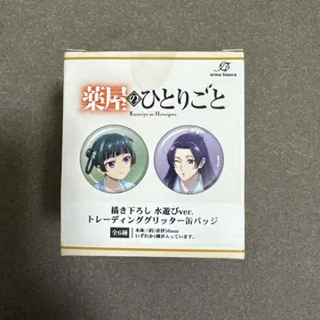 약사의 혼잣말 물놀이ver. 마루이 캔뱃지 BOX