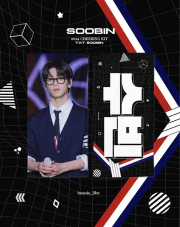 TXT 수빈 슬로건