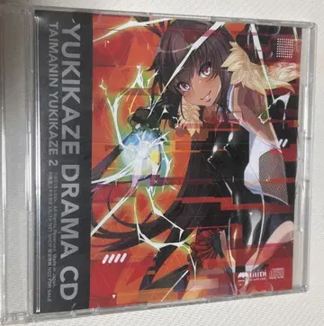 대마인 유키카제 2 특전 드라마 CD 미개봉