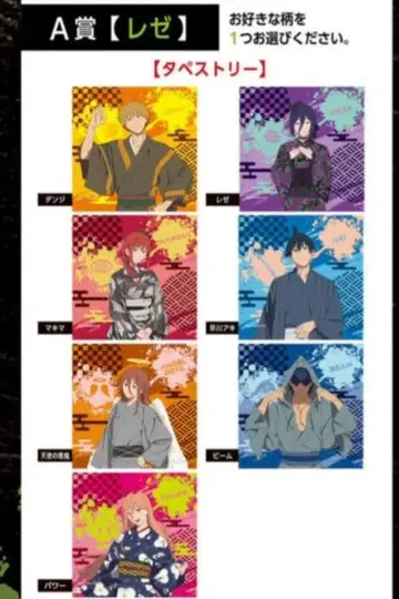 체인소 맨 레제 편 POPUP omatsuri 레제 태피스트리