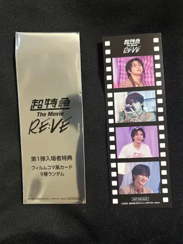 초특급 영화 RE:VE 하루 카시와기 유