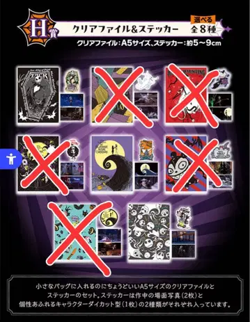 나이트메어 비포 크리스마스 제일복권 H상 클리어 파일 & 스티커