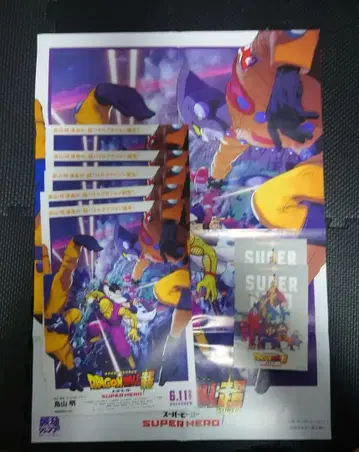 영화 드래곤볼 초 슈퍼히어로 포스터 & 스티커 2개 & 플라이어 5개