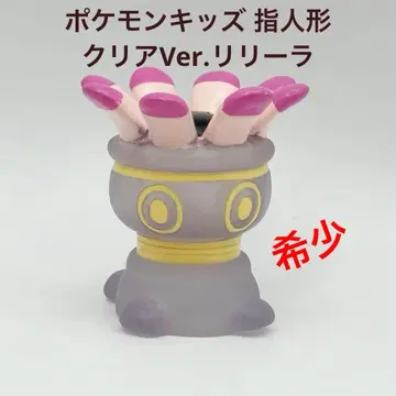포켓몬 키즈 손가락 인형 클리어Ver. 릴리라