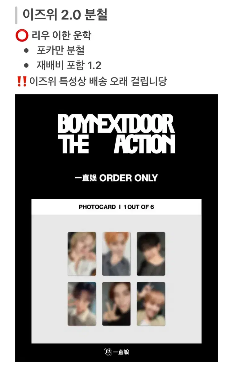 Riwoo Leehan Woonhak) Boynextdoor Yizhiyu 2.0 2nd LD Buncheol