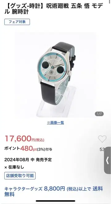 [ 굿즈-시계 ] 주술회전 고죠 사토루 모델 손목시계 미사용 새상품