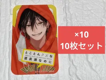 진짜 만화 페어 혜택 끝까지 쓰레기인 와타라세인데 클리어 카드 10장