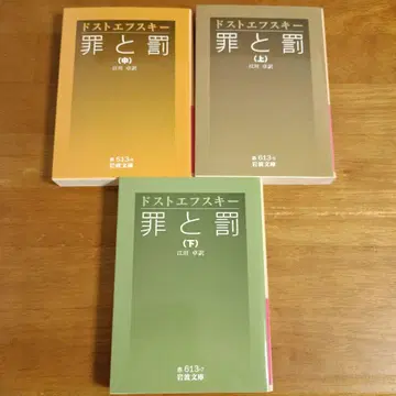 죄와 벌 상, 중, 하권 세트