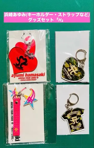 하마사키 아유미(키링 스트랩 등) 굿즈 세트 [ H ], 낱개 판매 불가