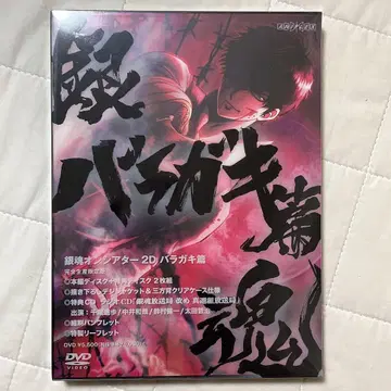 은혼 바라가키편 DVD 완전 생산 한정판