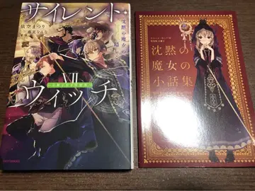 사일런트 위치 VII 특장판 소책자 침묵의 마녀 소화집