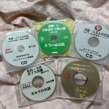 사이토 히토리 씨의 CD