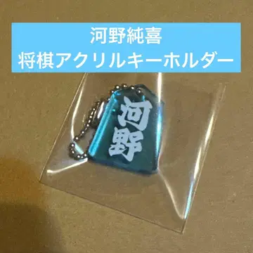 JO1 축제 엔니치 코노 준키 장기 아크릴 키링