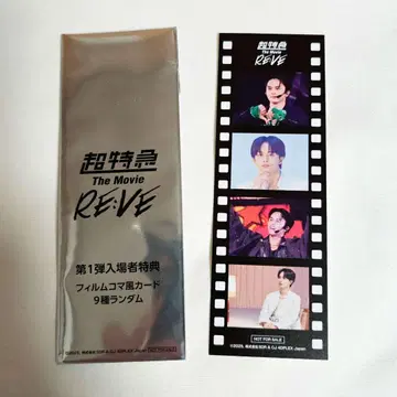 초특급 The Movie RE:VE 무비티켓 입장 특전 트레이딩 카드