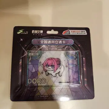 승리의 여신 도로시 중국 한정판 카드 교통카드 doro
