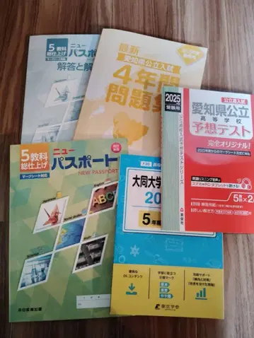 아이치현 공립 고등학교 대책 텍스트 묶음 판매