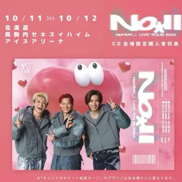 Number_i 회장 한정 그림체 카드 홋카이도 넘버아이 CD 구매 혜택