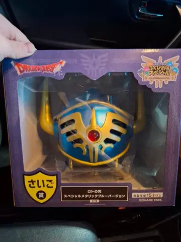 드래곤 퀘스트 최후상 로토의 투구