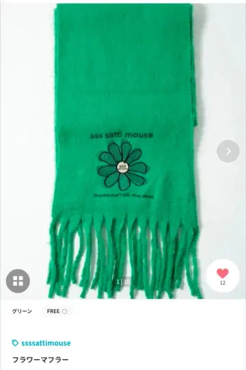 sss satti mouse 머플러