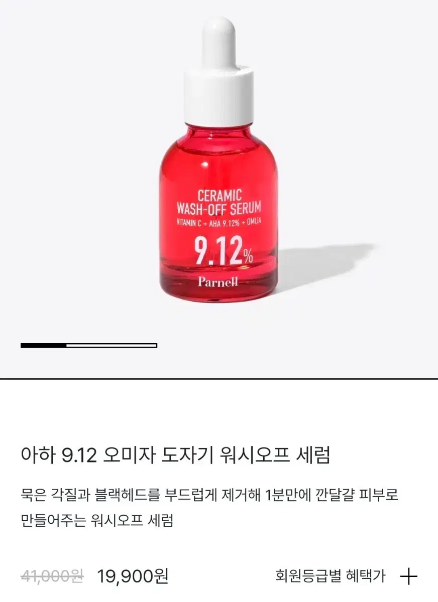 (Sealed New Product) Parnell Schisandra Porcelain Wash-off Serum