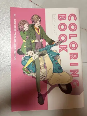 야자와 아이전 야자와 아이 색칠놀이 NANA 근처 이야기 파라다이스 키스