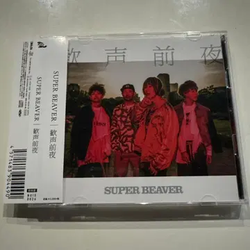 SUPER BEAVER 환성전야 초회 한정판