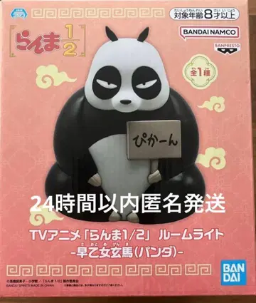 란마 1/2 사오토메 겐마 룸 라이트