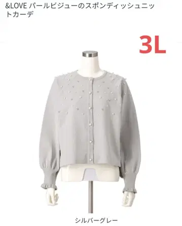 앤드러브 &LOVE 펄 비쥬 스폰디쉬 니트 가디건