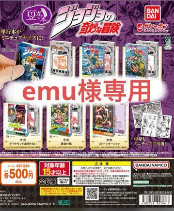 죠죠의 기묘한 모험 캡슐 토이 5종