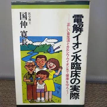 전해 이온수 임상의 실제