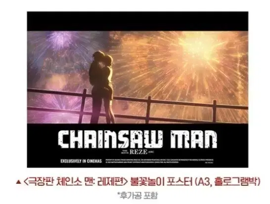 Chainsaw Man Reze Arc Fireworks Poster