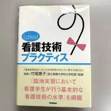 Latest 간호 기술 프랙티스