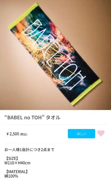 미세스 BABEL no TOH 타월