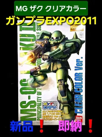 MG 자쿠 클리어 컬러 건담 프라모델 EXPO!