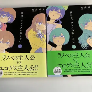 나는 러브송을 부를 수 없어 상하의