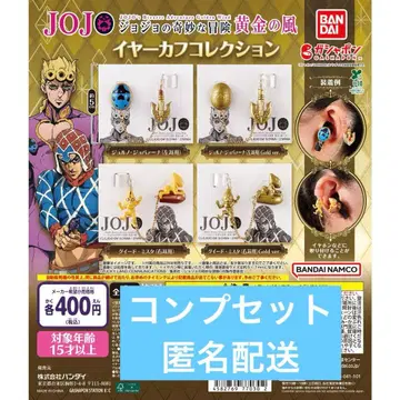죠죠의 기묘한 모험 이어커프 컬렉션 전 4종 세트
