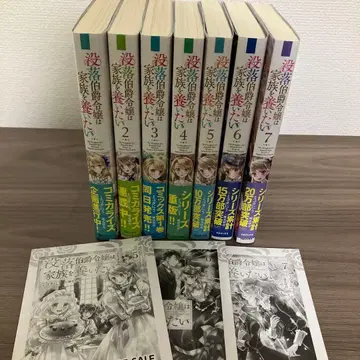 몰락 백작 영애는 가족을 부양하고 싶다 1~7 미코타니우