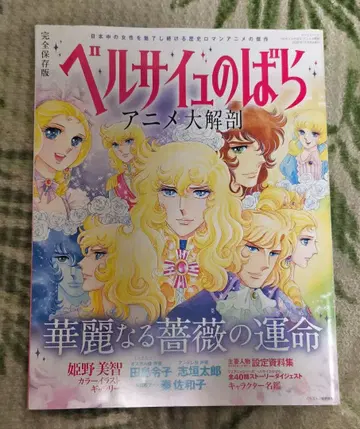 베르사이유 장미 애니메이션 대해부