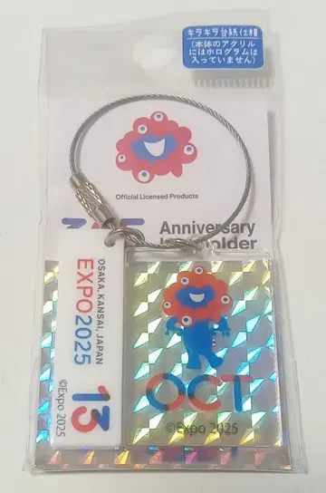 10/13 만박 미야쿠미야쿠 기념일 키링 생일 폐막일