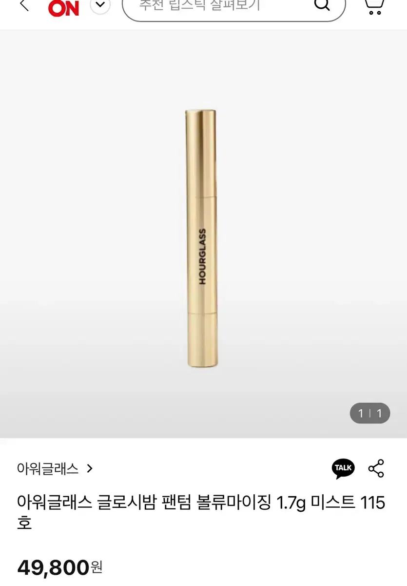 Hourglass Lip Mist Color