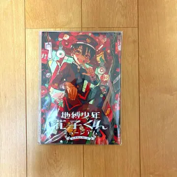 지박소년 하나코 군 팜플렛 뮤지엄