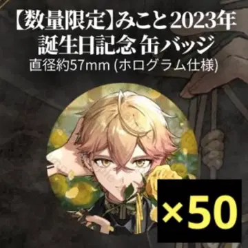 시쿠포니 미코토 2023년 생일 기념 캔뱃지